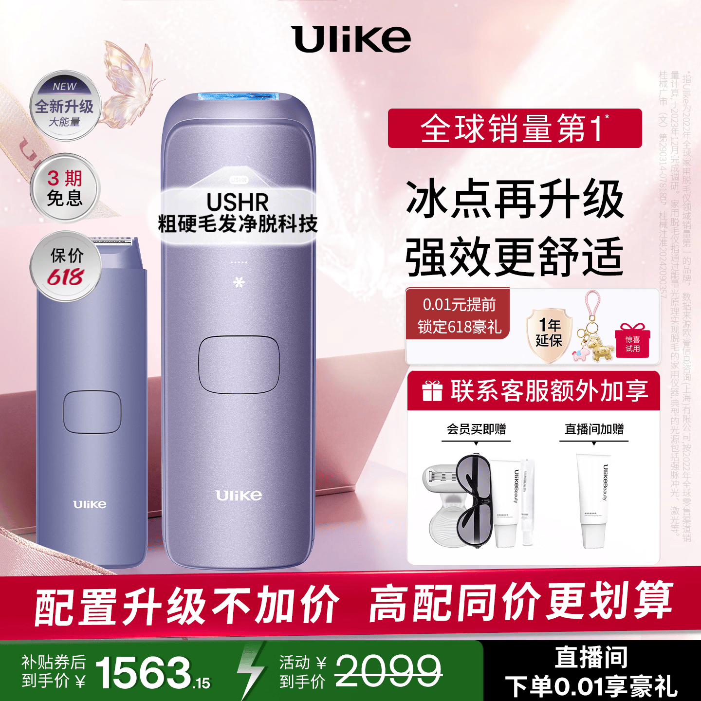 Ulike【升级不加价】Air4 Max蓝宝石冰点脱毛仪去小胡子刮毛刀剃毛器美容仪补贴生日礼物母亲节礼物