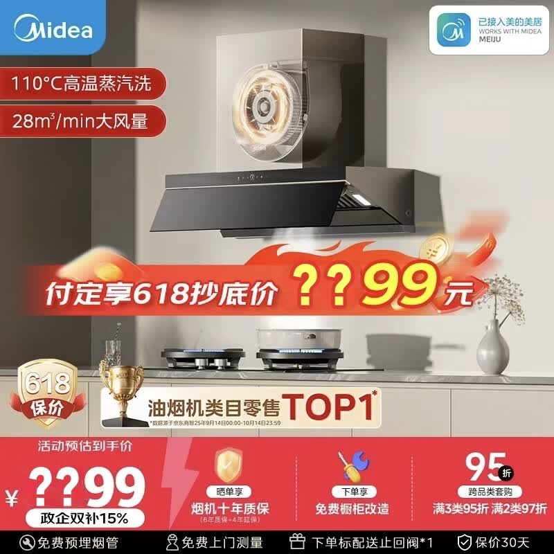 美的（Midea）【推荐新款小西梅油烟机AK10】AK7 PRO抽吸排油烟机家用28风量顶侧一体蒸汽洗AK7 PRO以旧换新