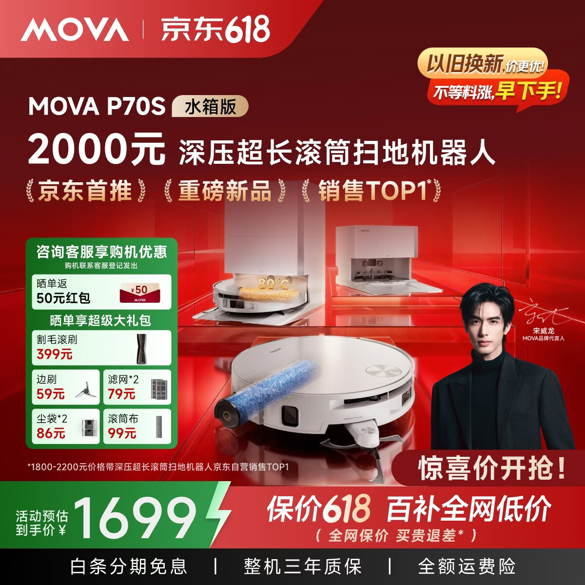 Mova【价保618】P70S活水滚筒扫地机器人扫拖洗烘一体自清洁洗地机器人热水洗拖布水箱版P70S