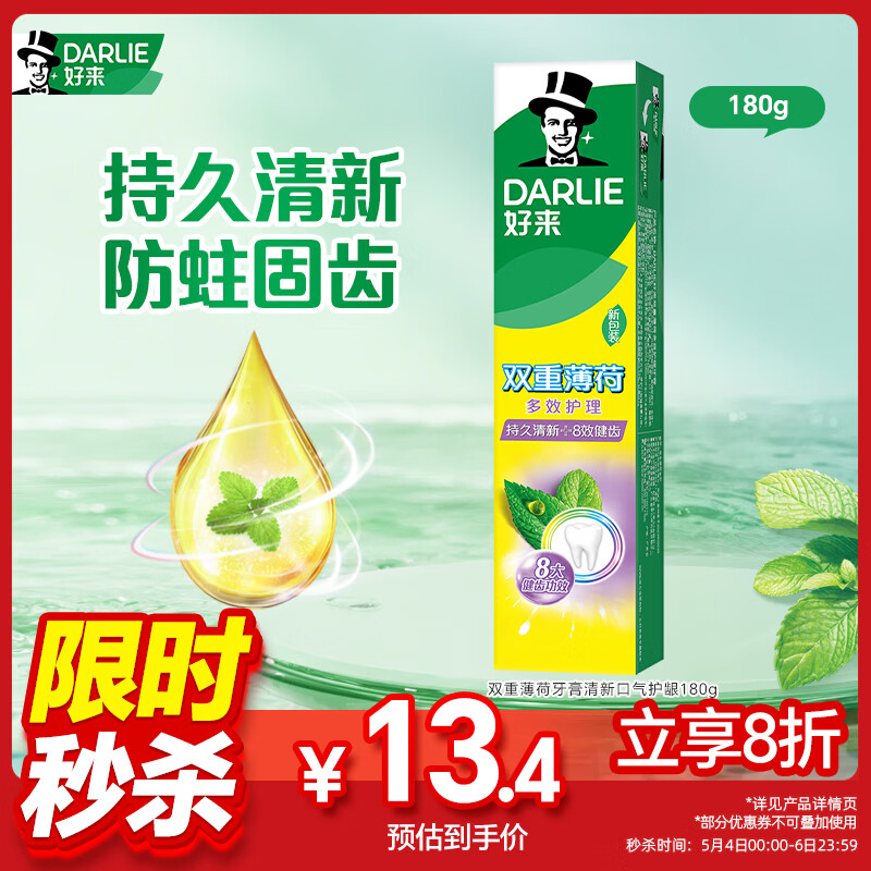好来(原黑人)双重薄荷牙膏清新口气护龈180g（新旧随机）