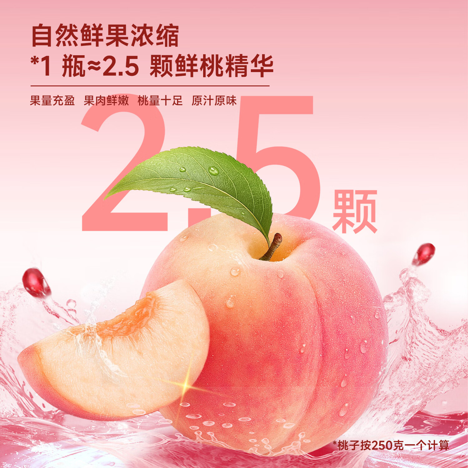 多乐多100%果汁0添加清爽清凉酸甜果汁饮料300ml纯果汁纯果汁无添加冷萃 桃汁300ml*24瓶【整箱】