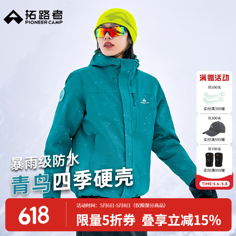 拓路者【青鸟】冲锋衣硬壳女三合一户外防风防水外套登山服男透气夹克 松石蓝-单冲无内胆 L