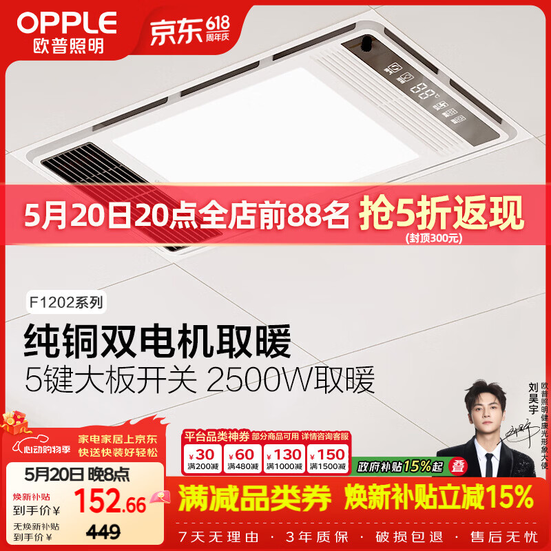 欧普照明风暖浴霸照明排气一体集成吊顶浴室取暖风双核超薄 F1202