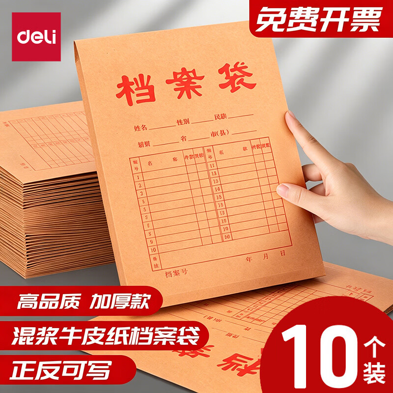 得力（deli）牛皮纸档案袋绳扣式A4加厚人事资料袋公文袋商务办公用品批发卷宗档案袋合同袋文件夹袋 【加大款 10只装】4mm背宽 单只可装360张