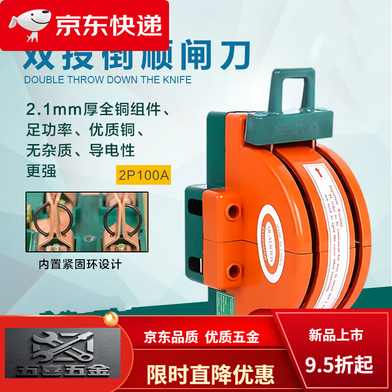 ?100A倒顺刀闸｜不到百元神价！电路切换神器，自建房/维修师傅必备～