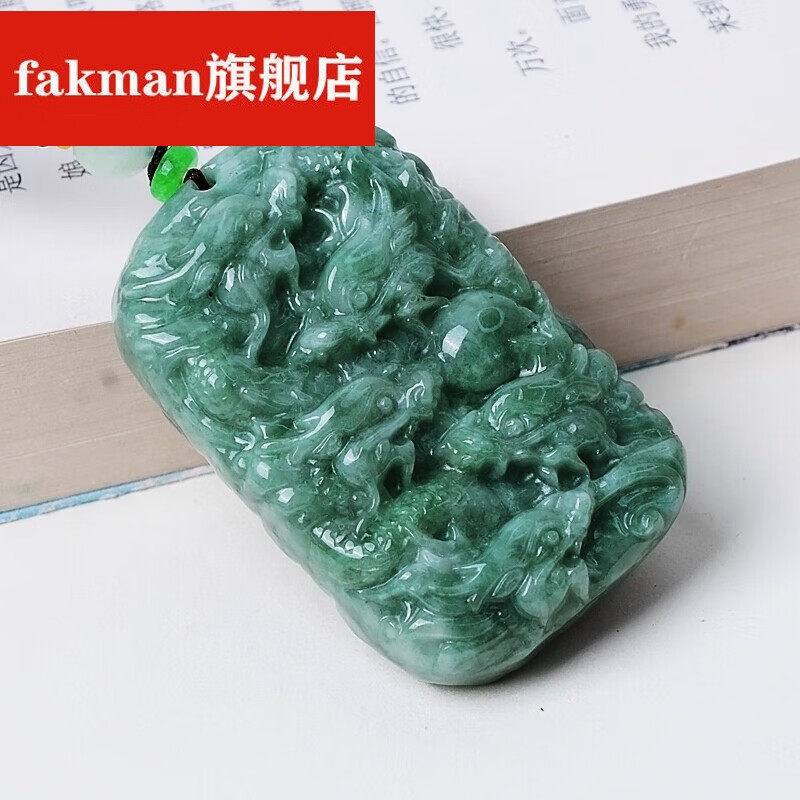 情人节礼物 广东四会翡翠冰润绿色生意兴隆九龙翡翠挂件联系客服看