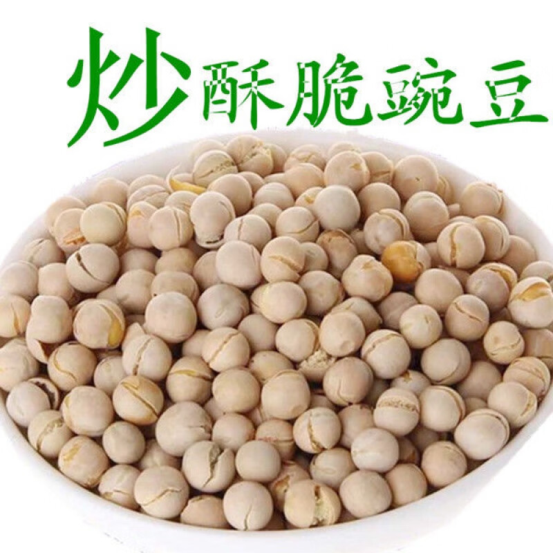 四川特产农家干炒酥脆炒豌豆熟豌豆原味零食2500  2斤 5斤装 炒豌豆