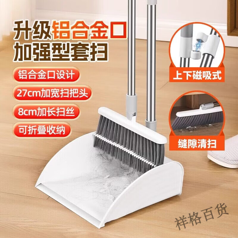 美丽雅扫把套装家用新款不锈钢扫笤帚垃圾铲扫地神器扫帚铝合金 轻巧磁吸套扫铝合金簸箕口