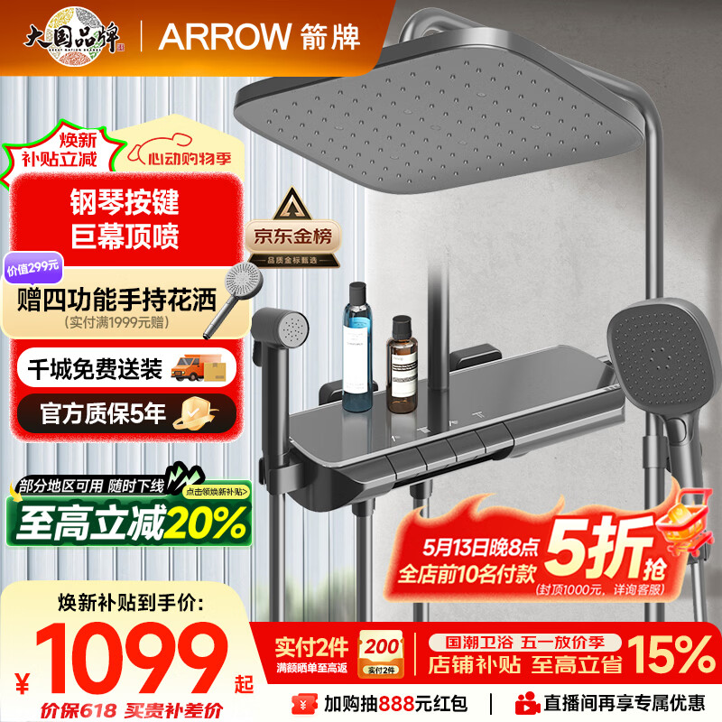 箭牌（ARROW）K370淋浴花洒套装灰四功能花洒增压琴键巨幕顶喷花洒AE34185MZGGW