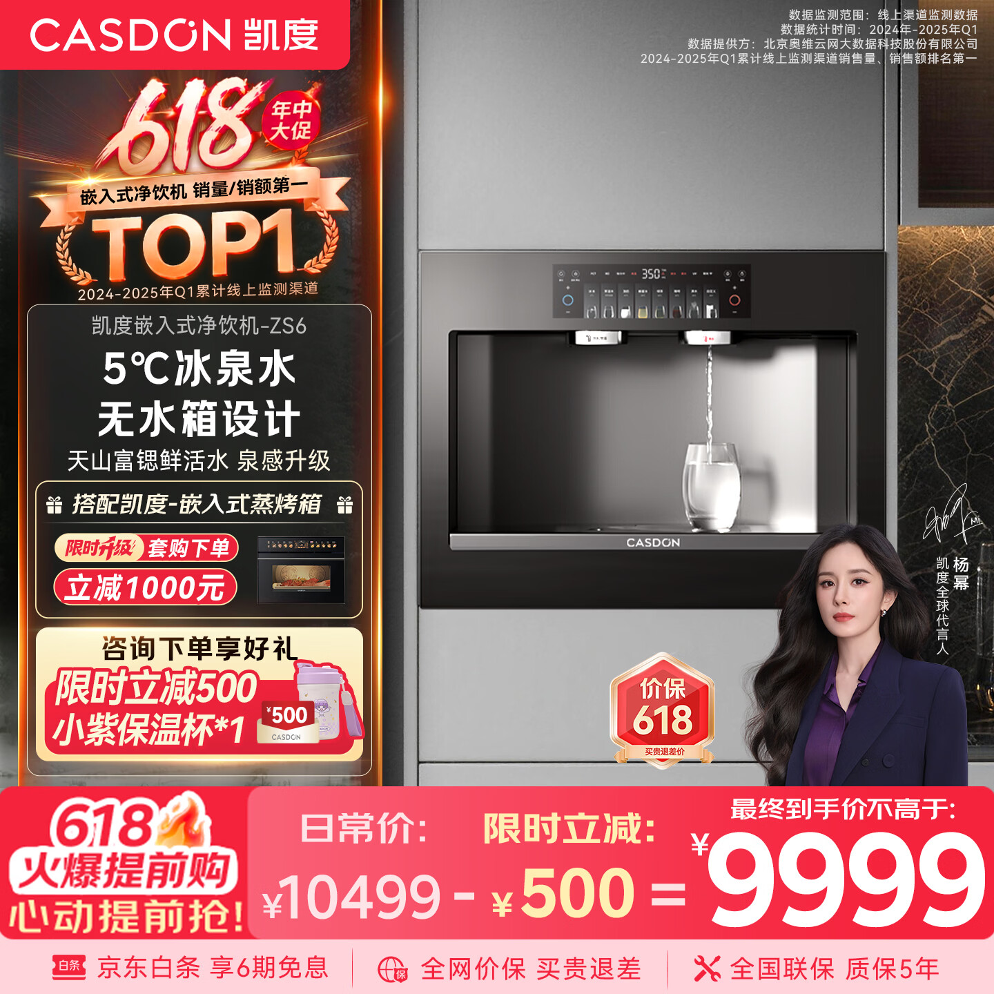 凯度（CASDON）嵌入式直饮机净饮机家用净水器冰热一体净水管线饮水机泉感ZS6杨幂同款【价保618】