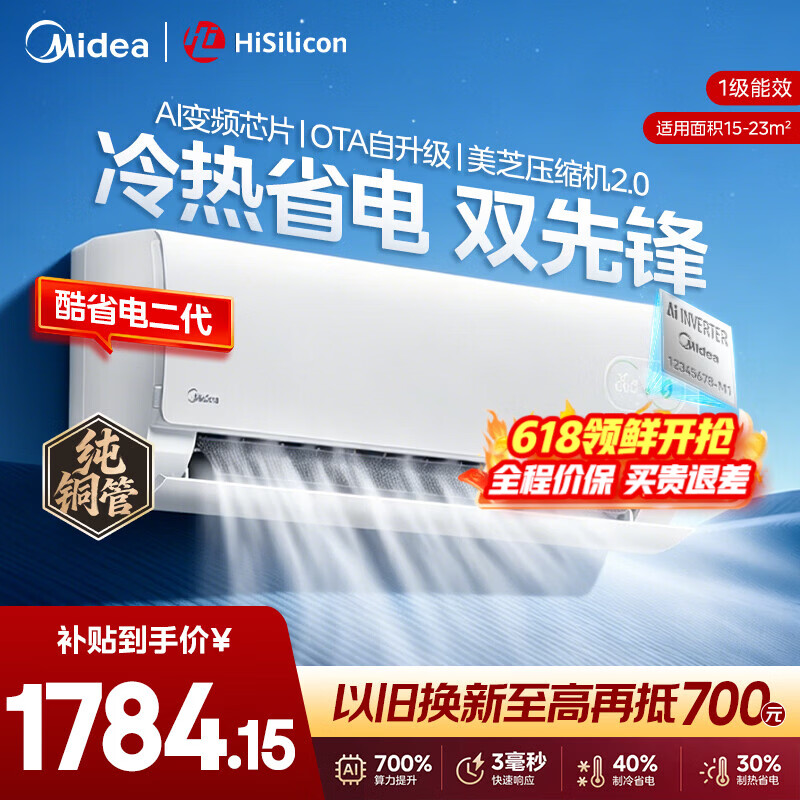 美的（Midea）【官方正品】空调酷省电大1.5匹节能省电新一级能效纯铜管挂机升级版变频冷暖自清洁卧室家用空调 酷省电二代  26年新款 节能40% 大1.5匹 挂机