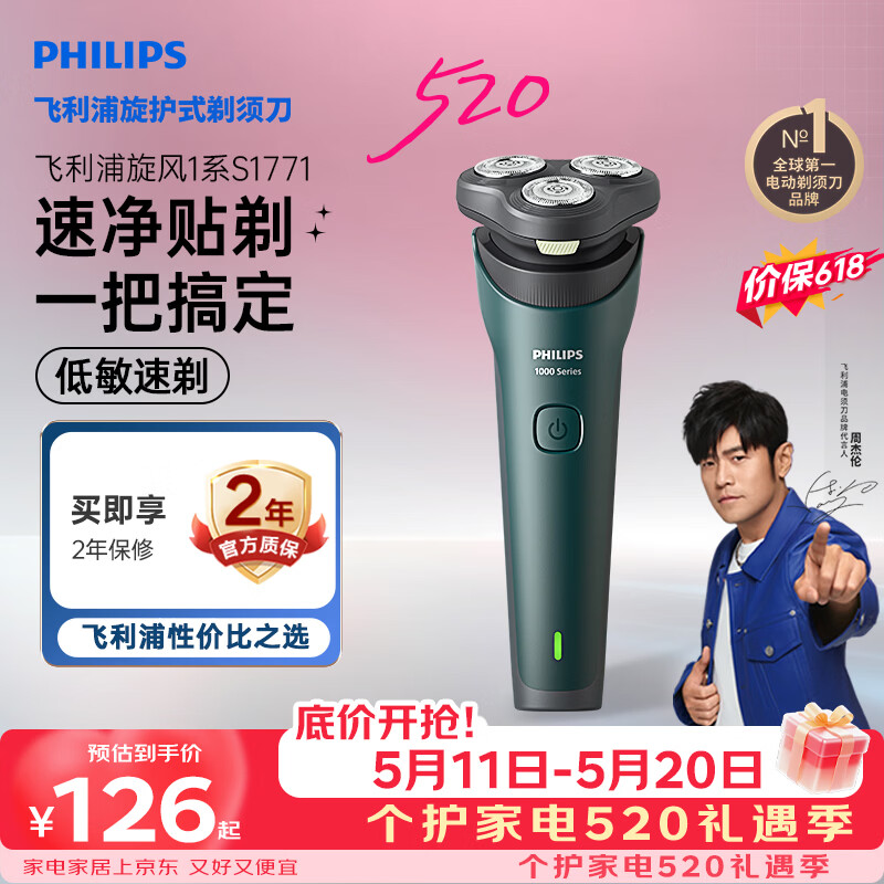 飞利浦【520礼物618价保】电动剃须刀新一代旋风1系刮胡刀 风驰切剃3D浮动刀头 父亲节生日礼物