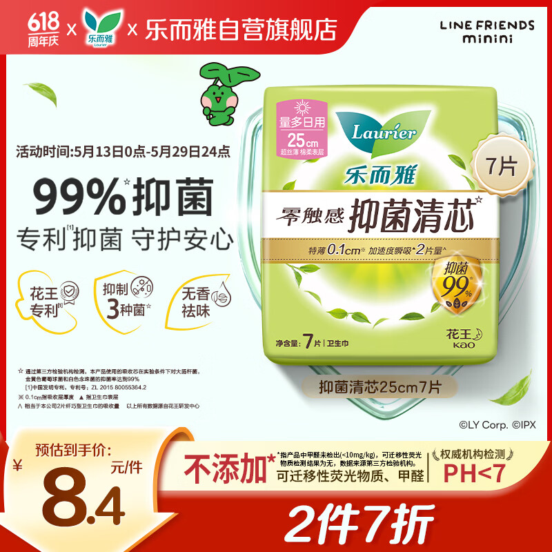 乐而雅花王零触感抑菌清芯特薄透气日用卫生巾25cm7片姨妈巾京东自营