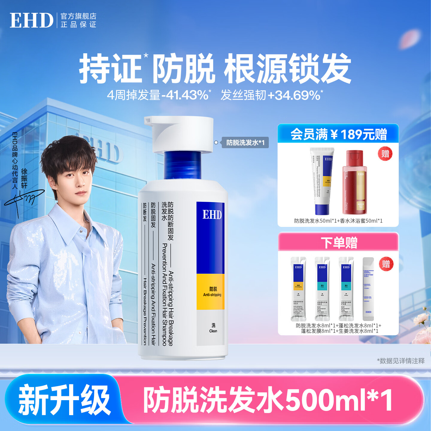 EHD防脱防断固发洗发水500ml强韧发根修护受损防脱防断改善掉发洗发 【新升级】防脱洗发水500ml 1瓶
