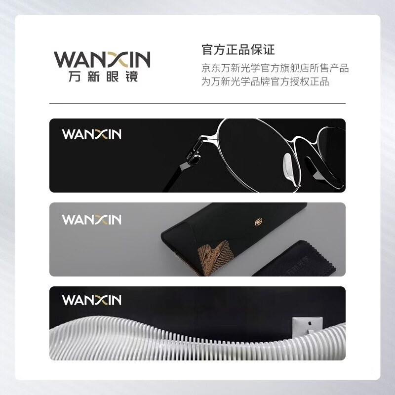 万新(WAN XIN) 万新近视眼镜防蓝光辐射非球面现片配眼镜框男女1.67成品眼镜3 金属-全框-2065SV-银色 1.67(超薄)
