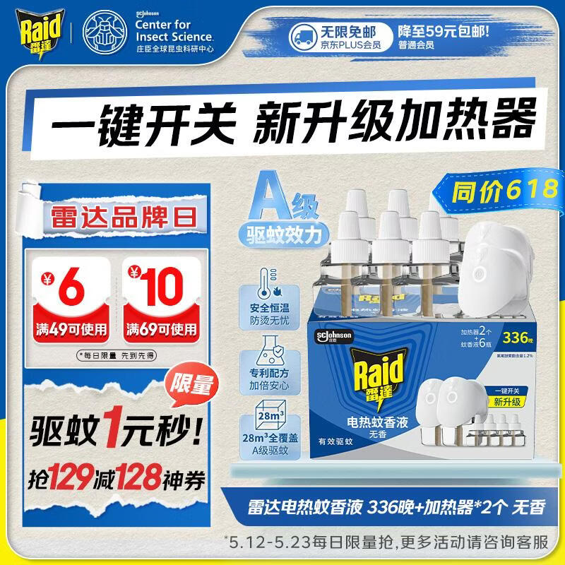 雷达（Raid）电热蚊香液 336晚6瓶装+2无线加热器无香型 驱蚊液驱蚊用品