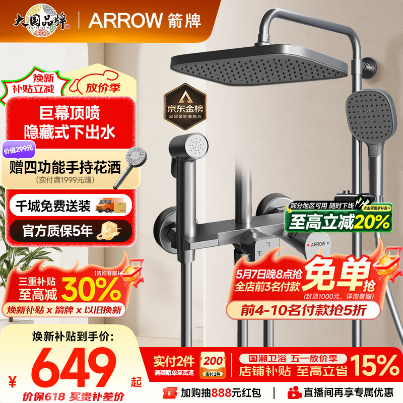 箭牌（ARROW）K110淋浴花洒套装喷头增压花洒手持顶喷花洒全套AE34111MGGW-P3