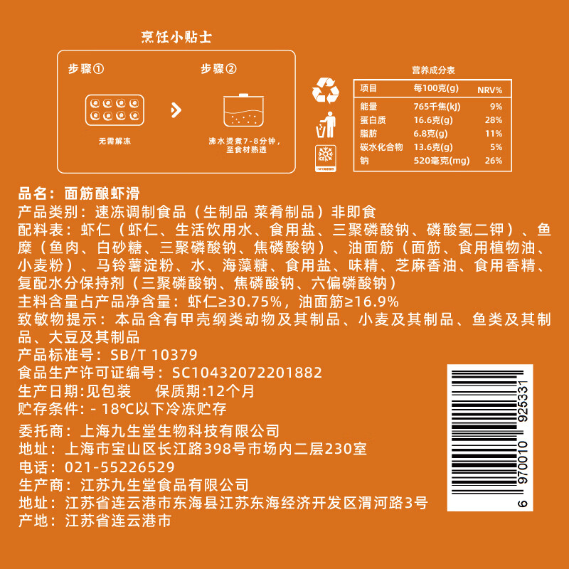 九生堂生鲜虾滑火锅食材丸子特产虾滑腐皮卷飞鱼籽麻辣烫丸子虾滑套餐 大满足虾滑套餐【730g】5款不重样