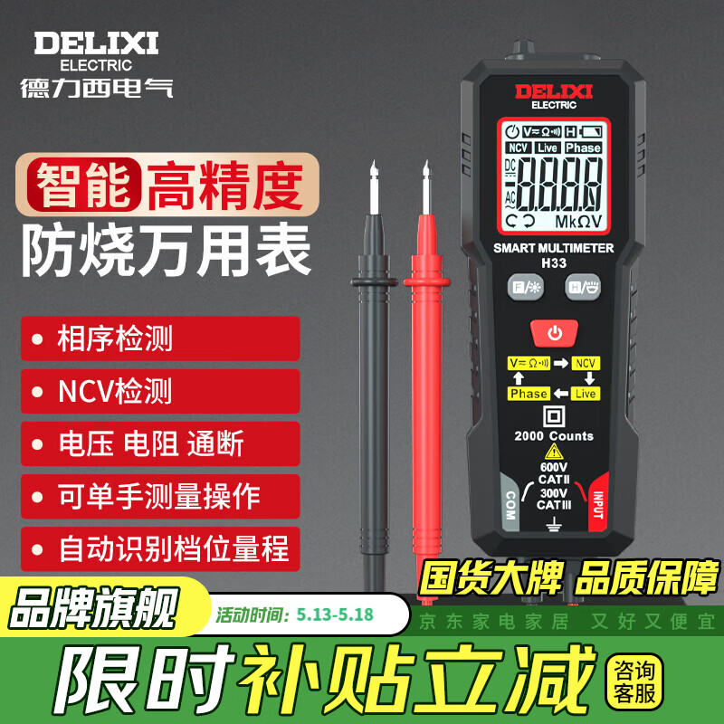 德力西电气迷你万用表 智能电压表 家用高精度防烧万用表 DEM H33迷你智能万用表