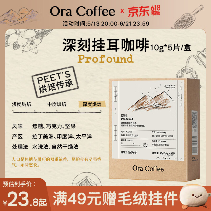 CAFE ORA【经典口粮挂耳】中深烘美式精品阿拉比卡黑咖啡皮爷烘焙浓郁香醇 深刻(深烘)10g*5片/盒