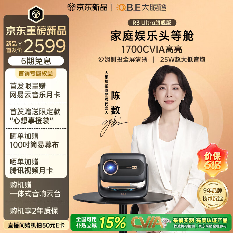大眼橙R3 Ultra旗舰版云台投影仪家用超高清客厅影院投影机智能家庭影院 腾讯AI家庭娱乐头等舱1700CVIA