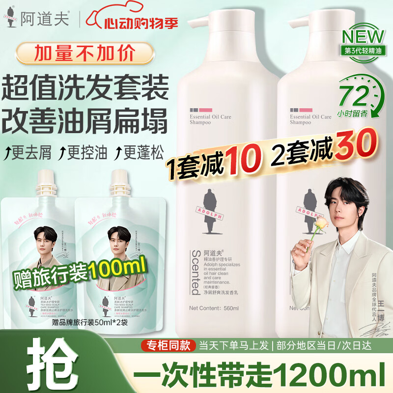 阿道夫精油洗发水560ml升级装 去屑控油蓬松留香洗头膏沐浴露套装男女士 祛屑控油洗发水560ml*2瓶 【升级装】加量不加价