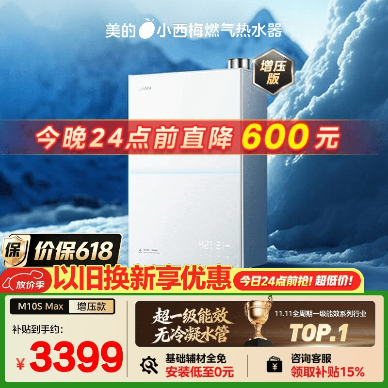 美的【小西梅M10S Max增压】16升燃气热水器天然气 一级能效无冷凝管 无冷感7A一级恒温 大水量静音