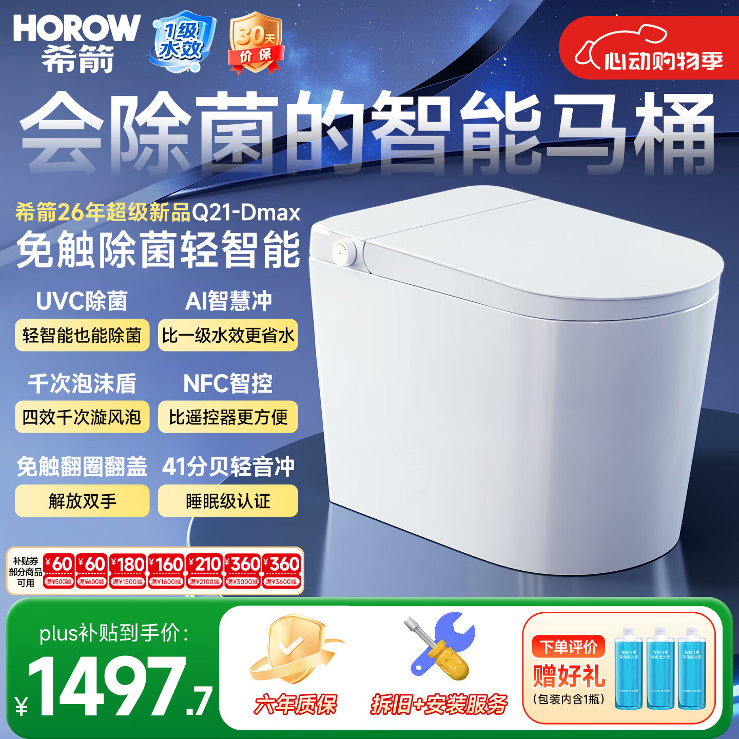 希箭（HOROW）【2026年新品】大冲力轻智能马桶脚感翻圈UVC除菌NFC泡沫盾Q21-D 【26年新品】Q21-D Max UVC陶瓷杀菌+NFC智控+Ai智慧冲 295-390坑距选300 305/300mm