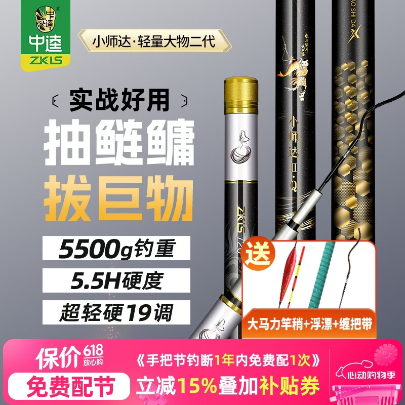 中逵小师达轻量大物2代鲢鳙钓鱼竿手竿碳纤维超轻硬19调黑坑台钓竿 6.3m 5.5H硬度 重量210g 可钓10-60斤