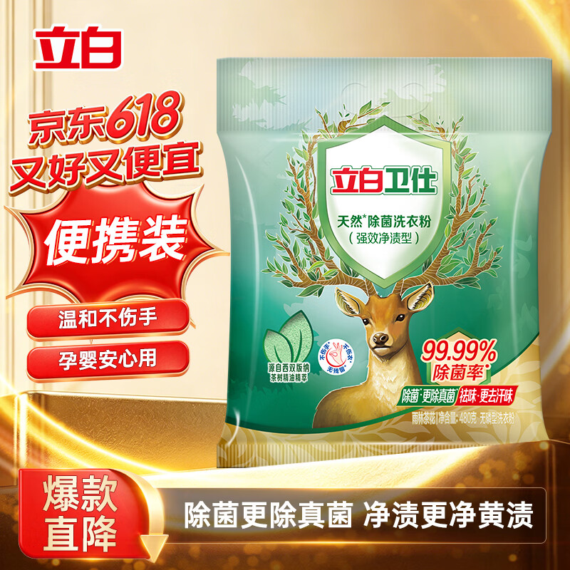 立白洗衣粉480g 1元 - 86线报