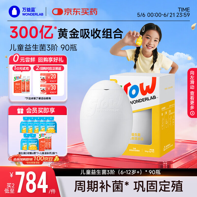 万益蓝grow儿童益生菌小黄瓶3阶益生元肠胃双歧杆300亿少年6-12岁+ 90瓶