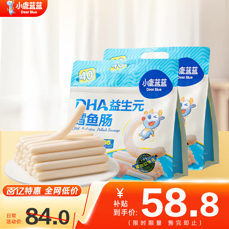 小鹿蓝蓝海洋鳕鱼肠 鱼肠宝宝零食儿童零食营养健康 双重DHA 原味400g袋装*2【80支装】