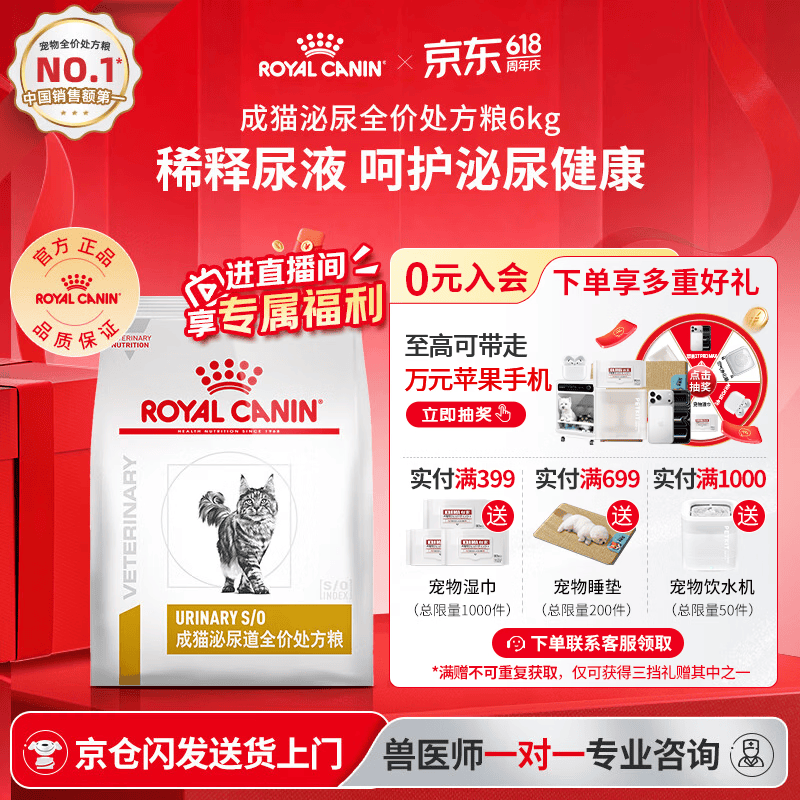 皇家LP34泌尿处方粮6kg plus 709.6元 - 线报酷