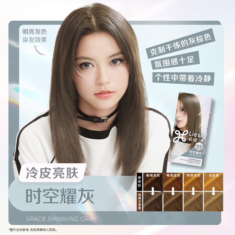 花王莉婕Liese泡沫染发剂轻松上色均匀自然灰咖棕色黑色染发泡泡 30g 【新升级】时空耀灰*3