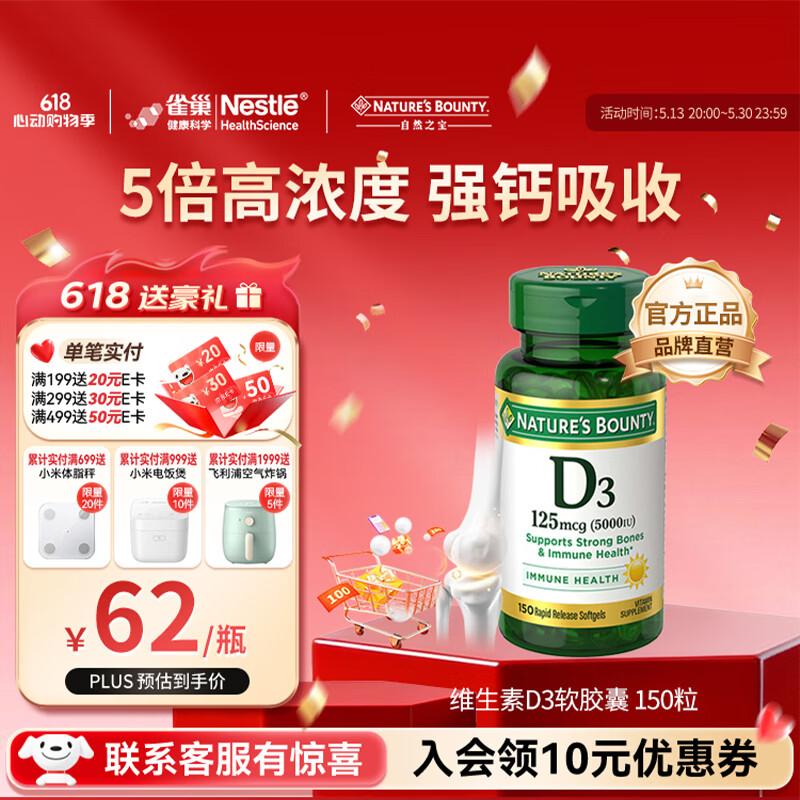 自然之宝（Nature's Bounty）维生素D3软胶囊 中老年补钙美国原装进口 1瓶高含量｜5000IU*150粒