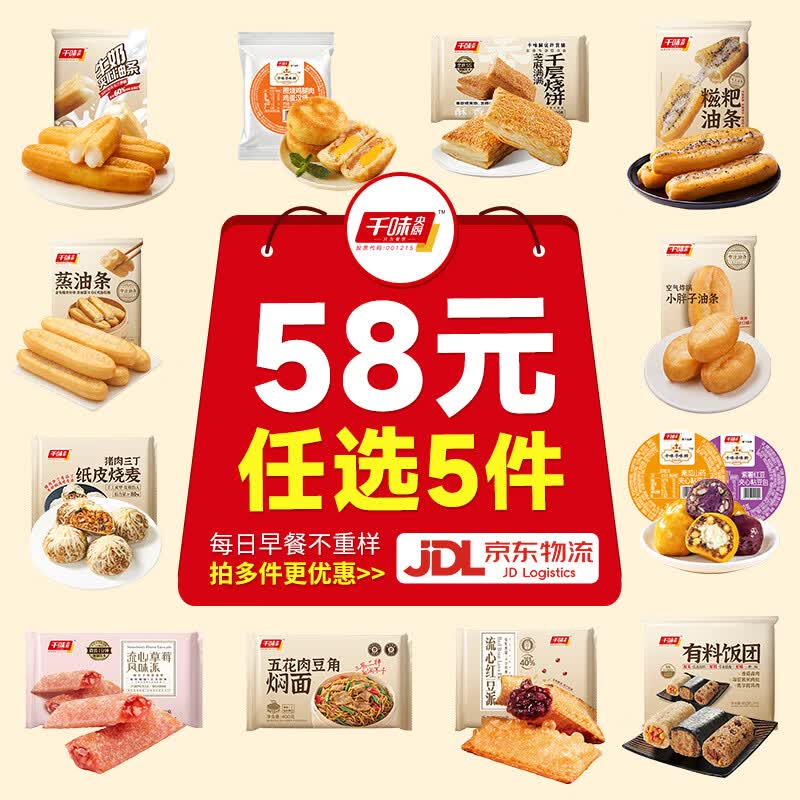千味央厨早餐半成品速冻面点 18.99元任选5件 流心红豆派油条烧麦饭团 早餐解忧组合 千味央厨早餐半成品速冻面点 18.99元任选5件 流心红豆派油条烧麦饭团 早餐解忧组合