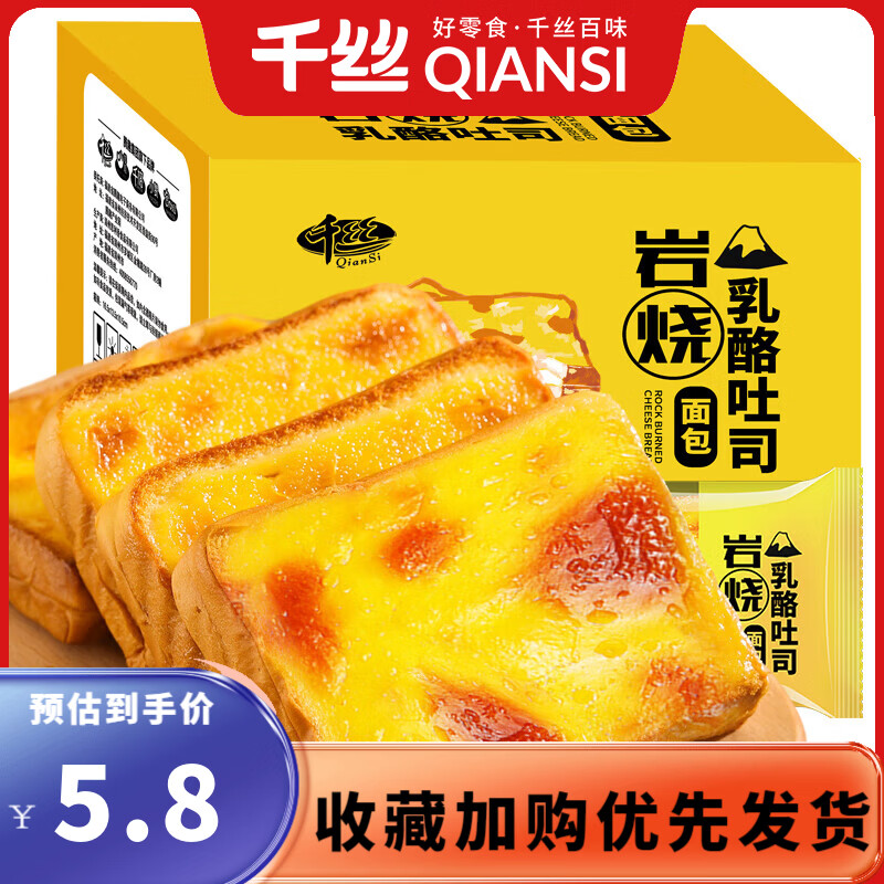 千丝岩烧夹心乳酪吐司蓝莓味办公室点心休闲早餐面包代餐速食小吃SY 岩烧吐司乳酪味250g【约5个】
