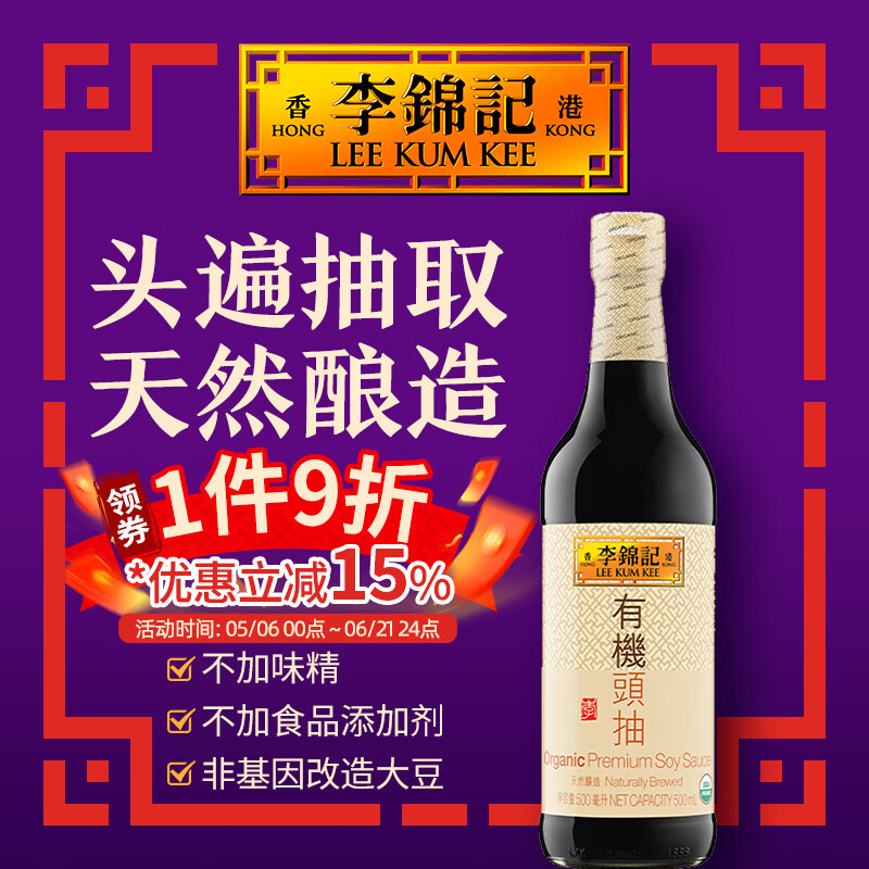 李锦记（LEE KUM KEE）有机头抽500ml 有机认证港版生抽酱油香港豉油0添加防腐剂自然鲜