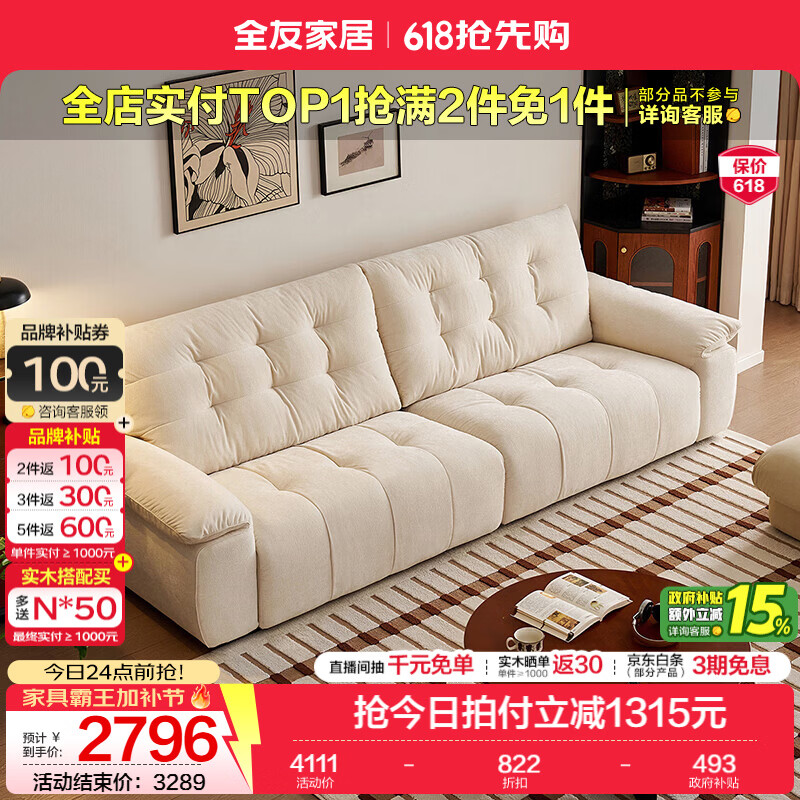 全友家居飞鸟沙发雪尼尔布艺沙发客厅2026新款可拆洗小户型直排沙发 【全拆洗A类10防雪尼尔 | 云朵白】3.14米沙发
