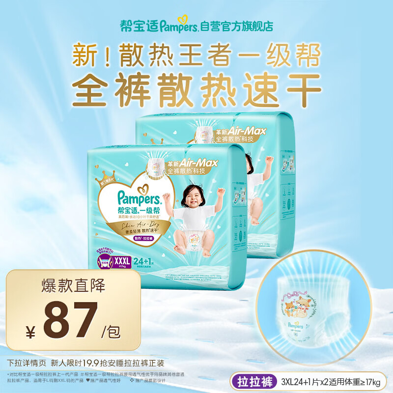 帮宝适散热王者新一级帮拉拉裤XXXL50夏季超薄透气速干婴儿尿不湿尿裤