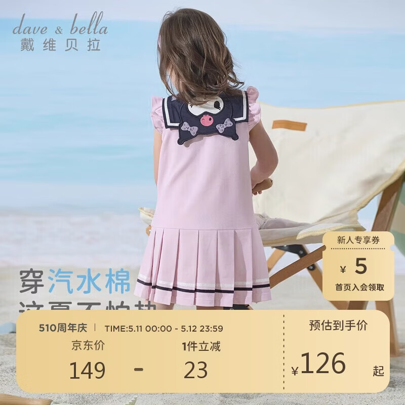 戴维贝拉库洛米联名儿童裙子夏装薄款女童海军领连衣裙polo裙
