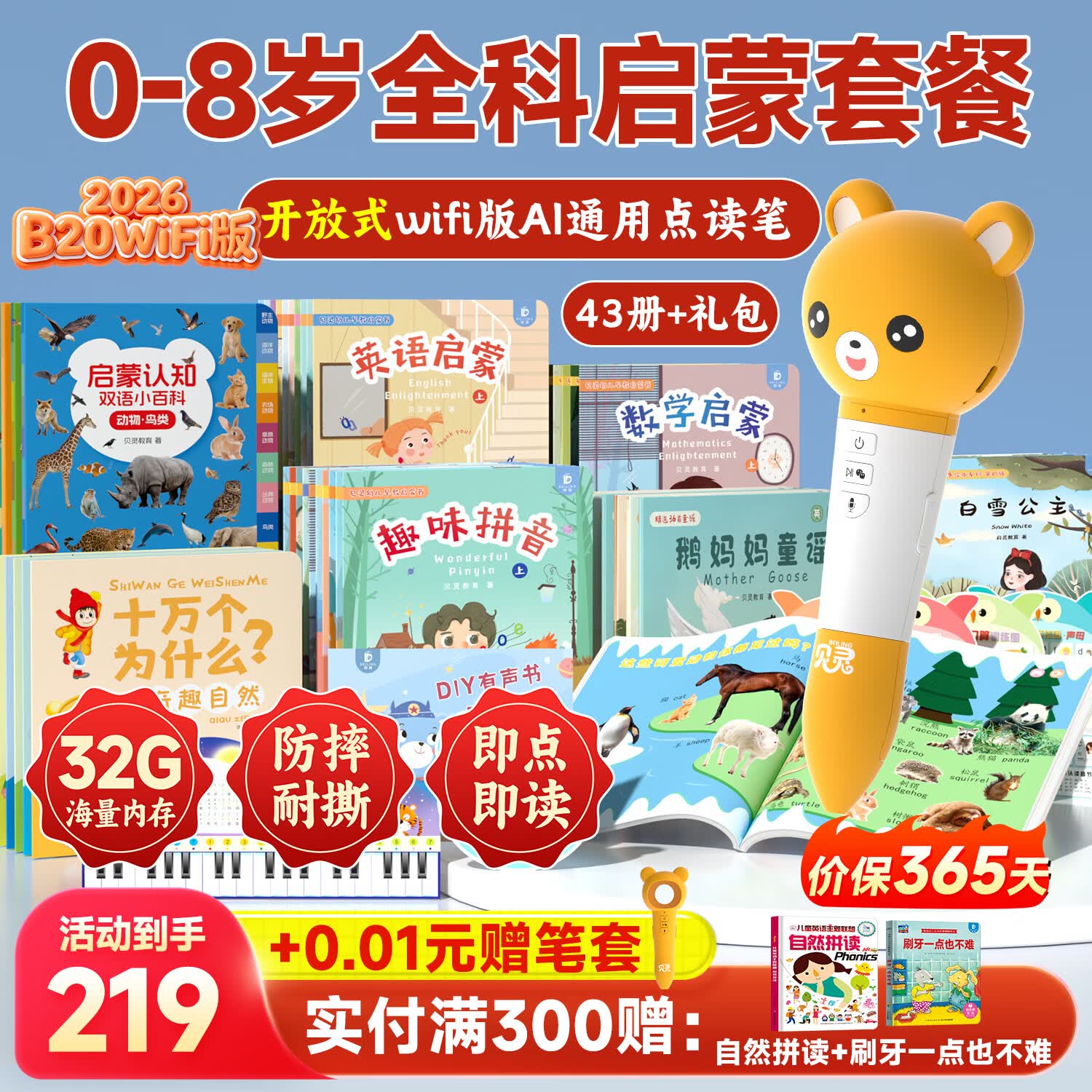 贝灵开放式点读笔1-3-6岁全科万能幼儿小蝌蚪通用早教英语学习机玩具 0-8岁全科启蒙-WiFi版32G