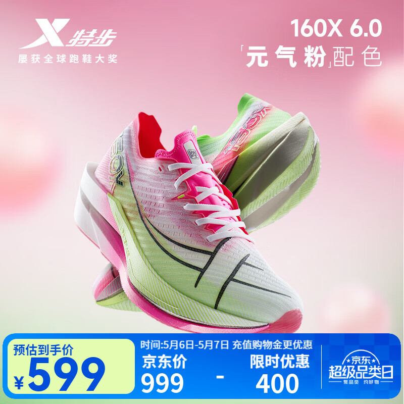 特步160X6.0跑步鞋男马拉松全马跑步鞋竞速碳板耐磨透气回弹运动鞋女 数码粉红/幽灵绿-男【芭乐配色】 41
