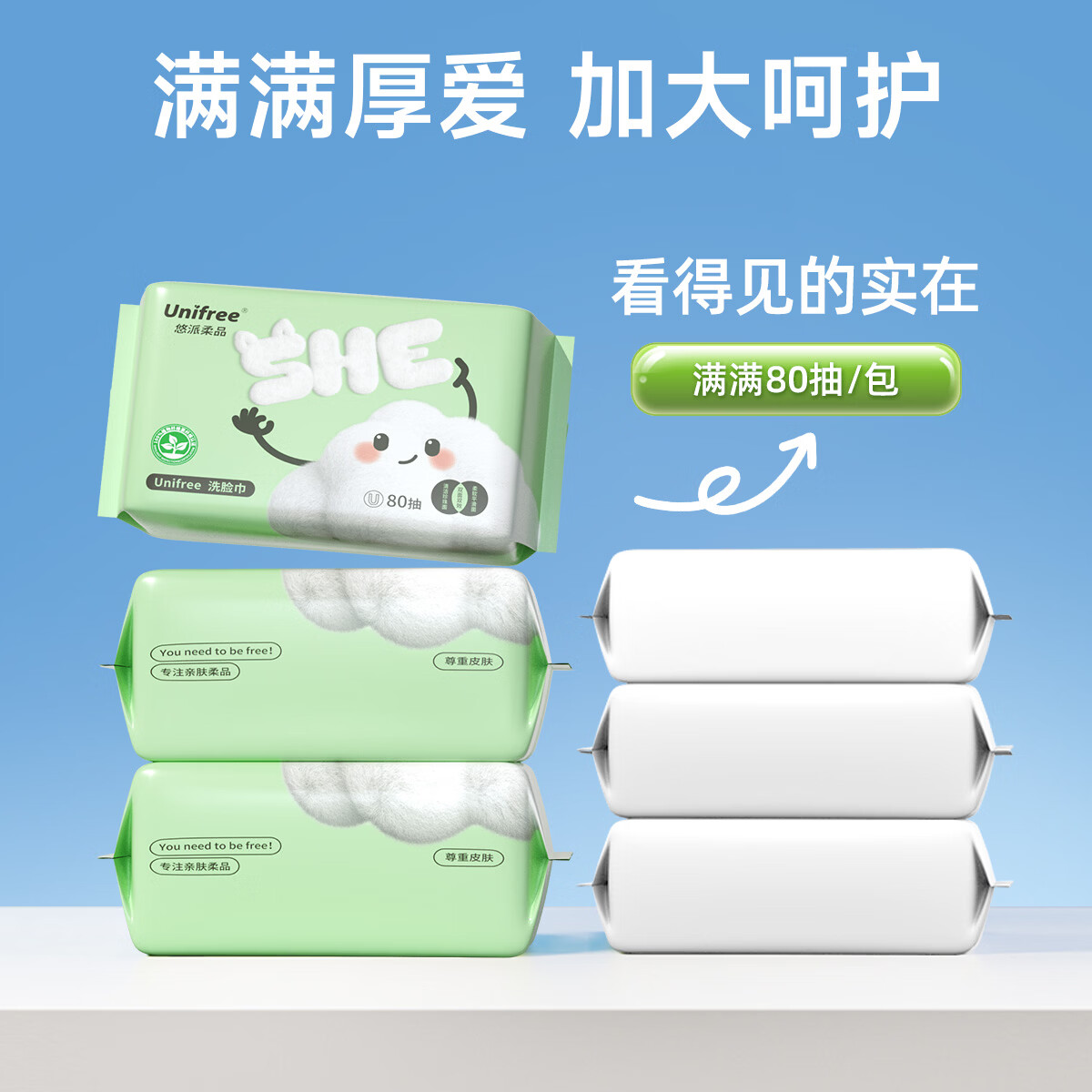 unifree 洗脸巾珍珠纹绵柔巾一次性洗面巾加大加厚干湿两用化妆绵擦脸巾 【尝鲜装】洗脸巾80抽*3包