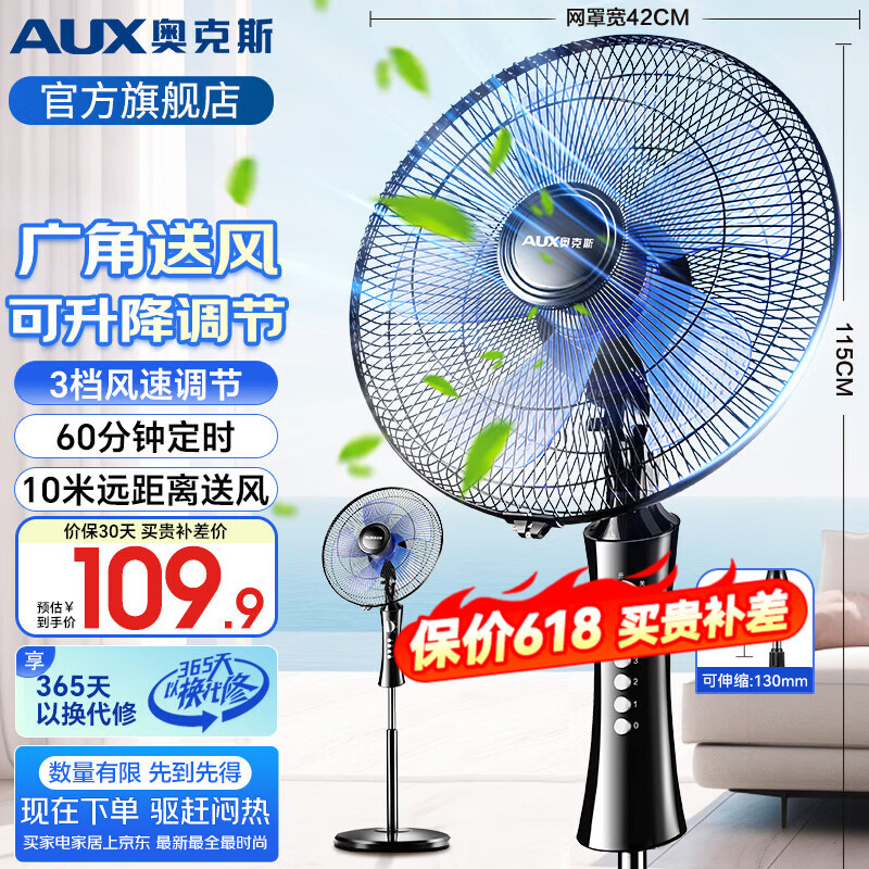 奥克斯（AUX）电风扇家用落地扇五叶大风力电扇摇头定时遥控立式风扇轻音低噪节能室内宿舍卧室办公室客厅换气扇 3档机械-定时款