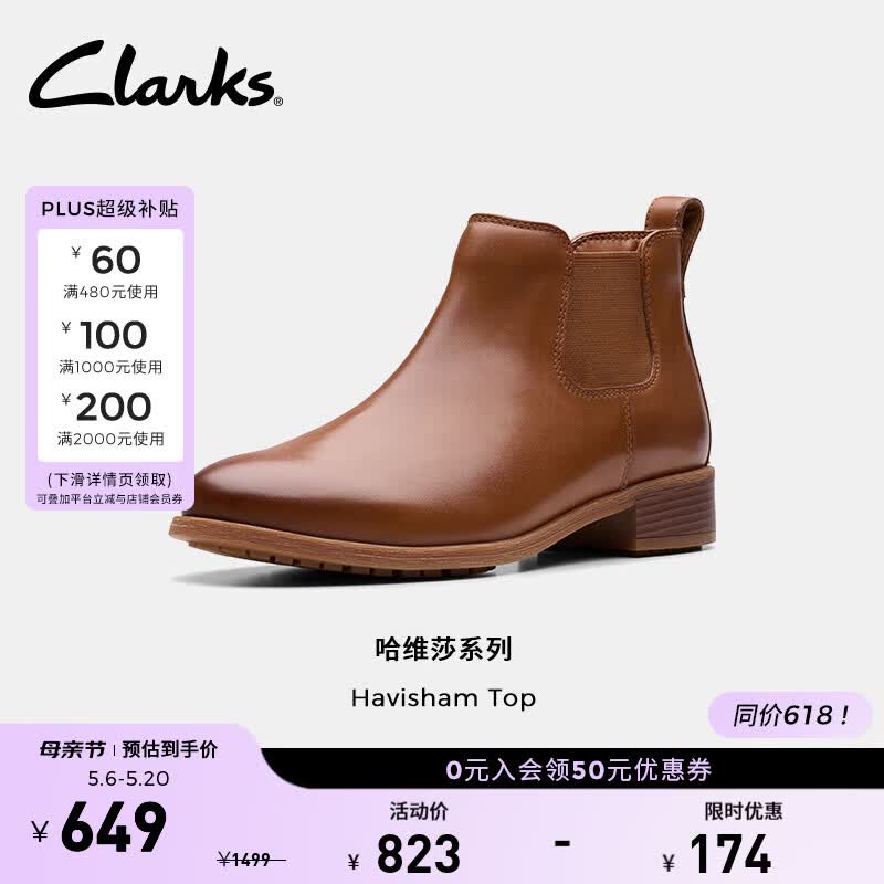 Clarks其乐Havisham系列新品女士秋冬复古潮流切尔西靴牛皮短靴 棕褐色 261787184 37.5