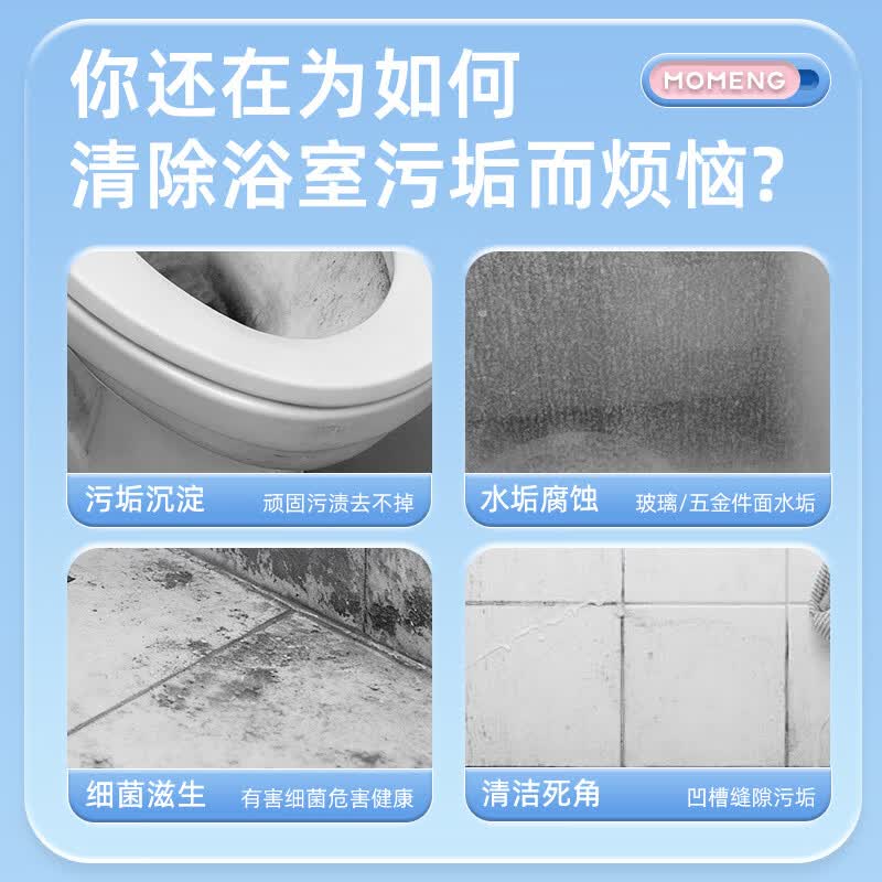 沫檬多功能植物基浴室瓷砖去黄除垢清洗剂厕所马桶玻璃抑菌去垢清洁剂 3瓶装【专利植物基成分 焕亮卫浴】