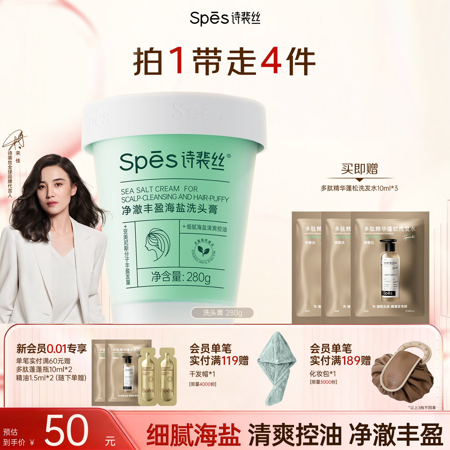 Spes诗裴丝海盐洗头膏280g磨砂膏控油滋润蓬松洗发水 【控油款】海盐洗头膏280g