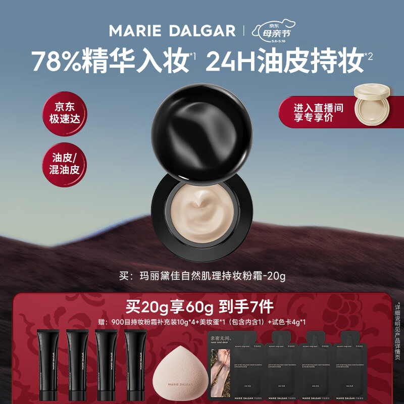 玛丽黛佳油皮900目自然肌理持妆粉霜粉底液气垫遮瑕W01皑雾母亲节
