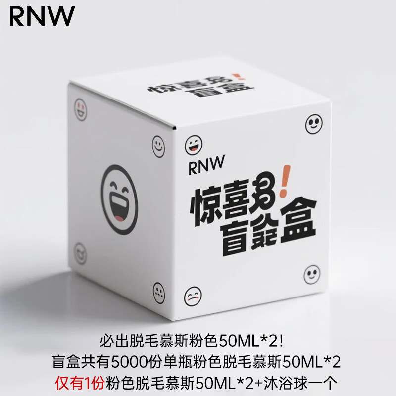 如薇（RNW）盲盒套装男女通用脱毛 粉色款脱毛慕斯盲盒